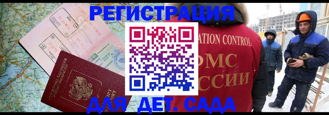 прописка для работы в Бакале