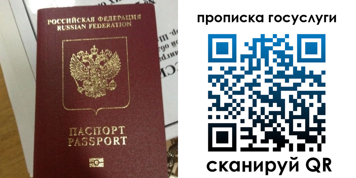 прописка поиск в Бакале
