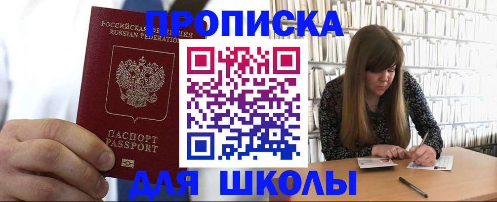 прописка регистрация в Бакале