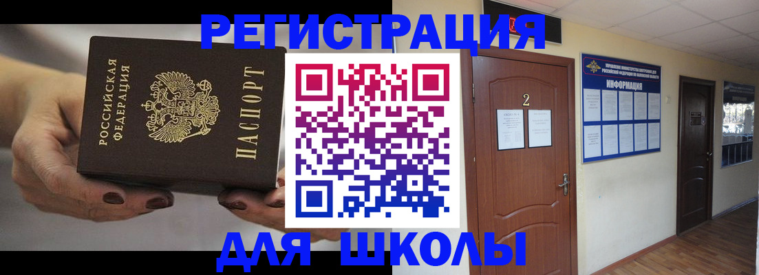 прописка штамп в Бакале