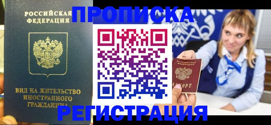 прописка для школы в Бакале