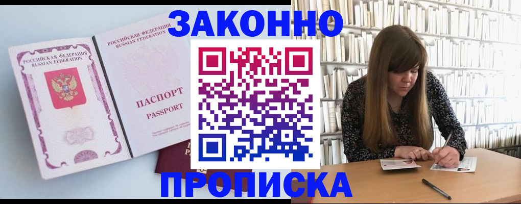 временная регистрация недорого в Бакале