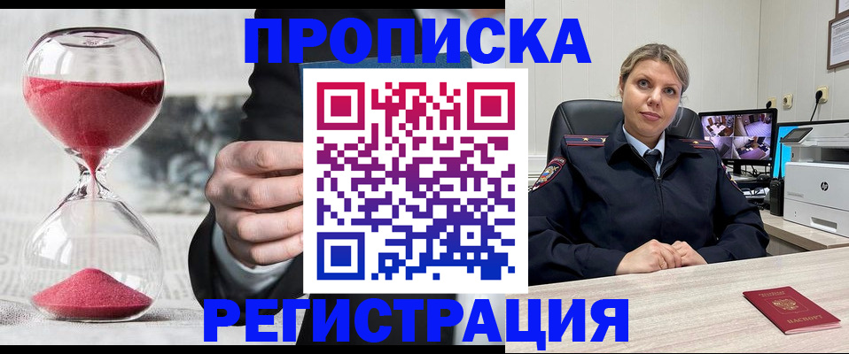 прописка поиск в Бакале