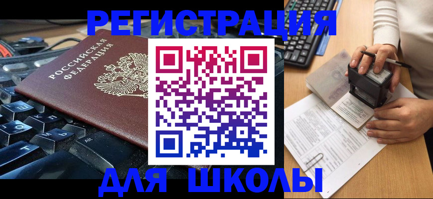 прописка для кредита в Бакале