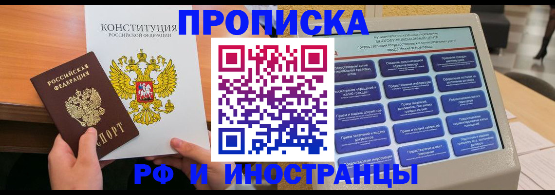 временная регистрация недорого в Бакале