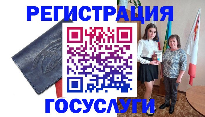прописка регистрация в Бакале