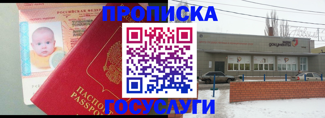 временная регистрация собственник в Бакале