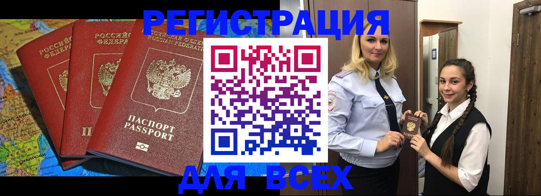 прописка для школы в Бакале