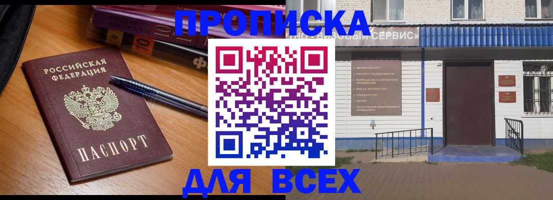 прописка для военкомата в Бакале