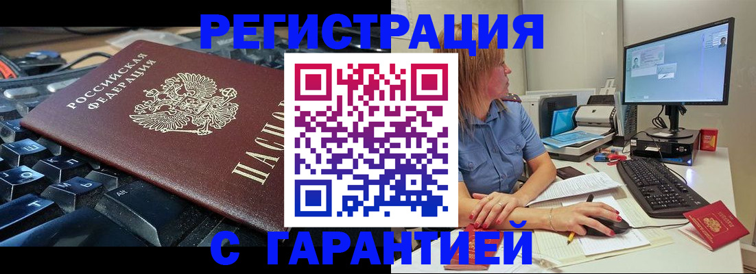 временная регистрация 2025 в Бакале
