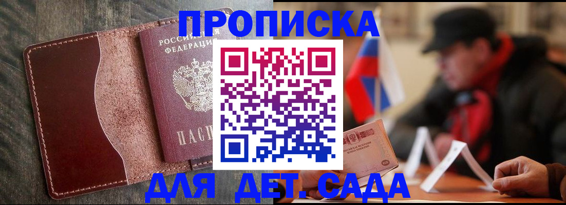 временная регистрация в Бакале
