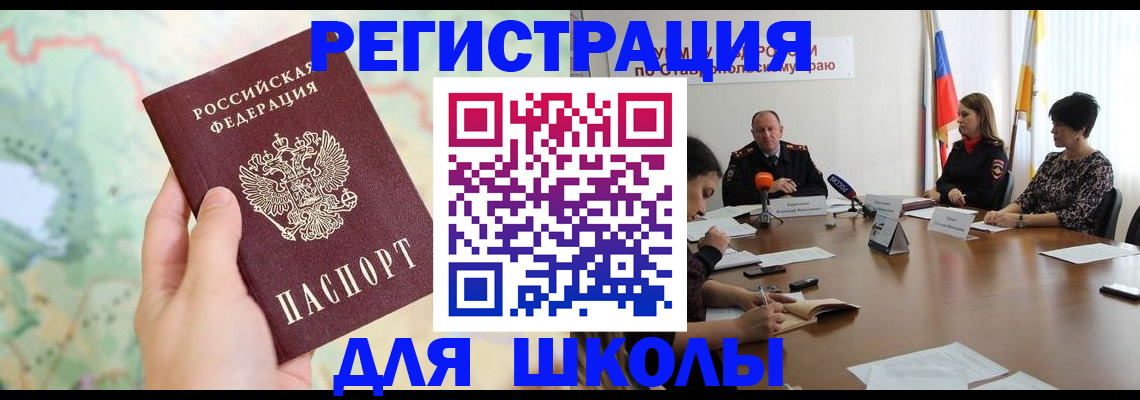прописка поиск в Бакале