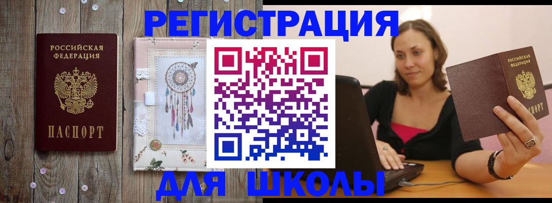 прописка регистрация в Бакале